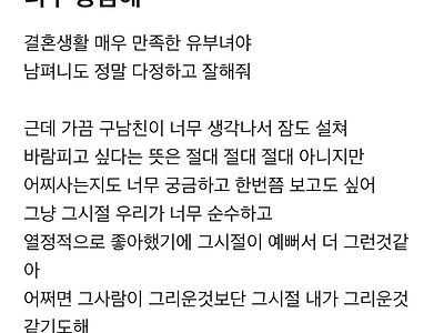 유부녀지만 전남친이 궁금한 블라녀