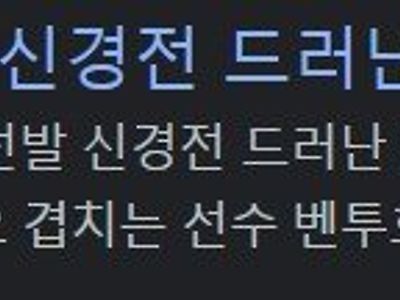 벤투가 참다참다 이번에 터진 이유