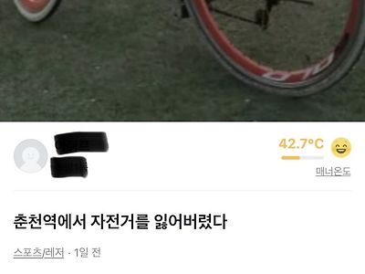 당근마켓에 올라온 자전거 도난당한 외국인ㅜ