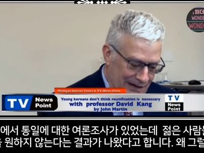 요즘 젊은 사람들은 통일을 원치 않는다는데