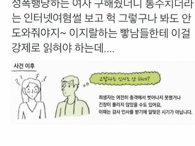남자가 여성 도와줘도 감사 인사 못 받는 이유.jpg