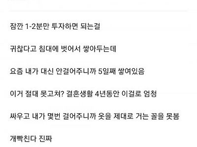 집에오면 옷 벗고 안치우는 와이프