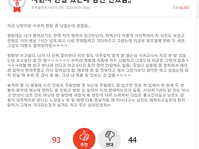 사귄지 한달 됐는데 남친 변했음.JPG