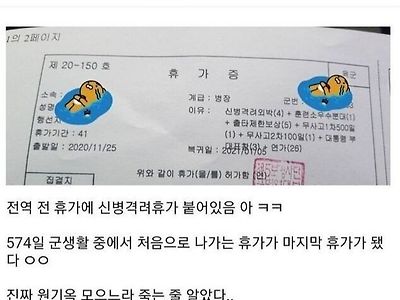 전역 전 휴가 레전드