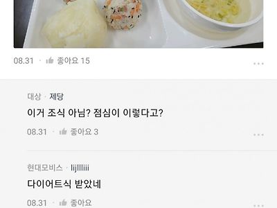 현재 구내식당 인증 퍼레이드 벌어지고 있는 블라인드