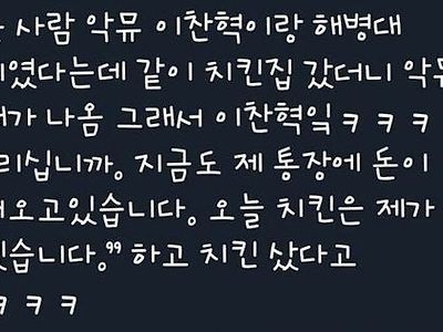 악뮤 이찬혁이 동기들에게 치킨 쏜 이유