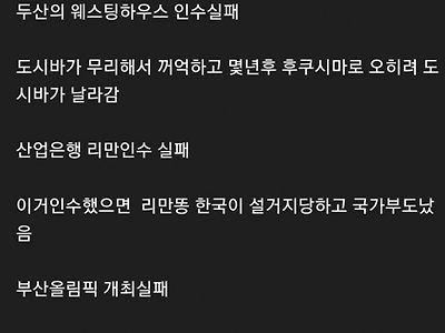 천운이 된 대한민국 3대 실패