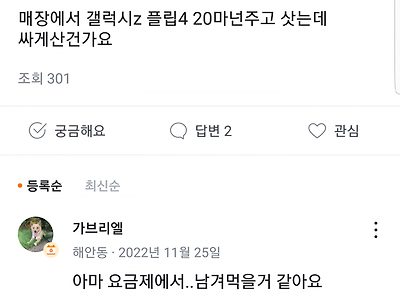 폰팔이에게 당한 당근인