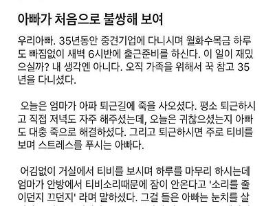 아빠가 처음으로 불쌍해보여