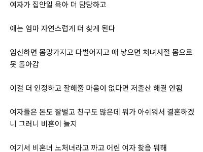 블라: 결혼하면 여자손해 no 임신 육아 여자손해 yes