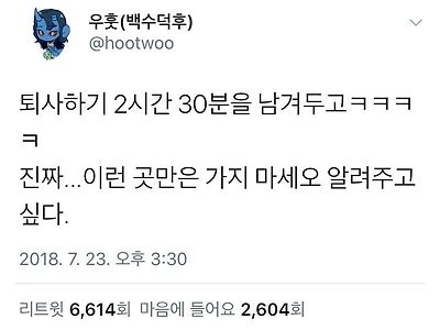 회사 이런 곳만은 가지 말라고 알려주고싶다