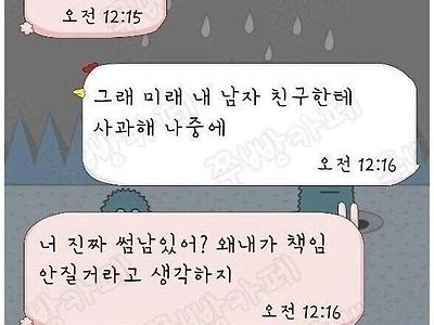 여사친 가슴 잔뜩 만진 남사친의 최후.jpg