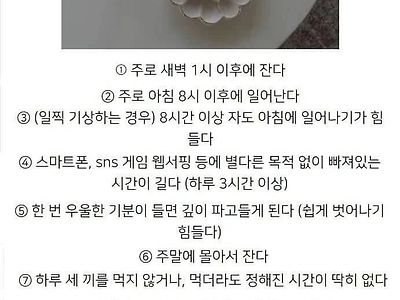 사람이 무기력해지기 쉬운 버릇들