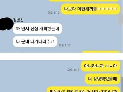 전여친을 잊지 못하는 단톡방