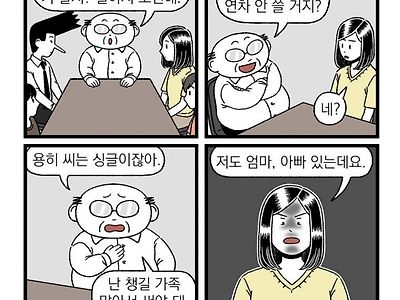 싱글이어서 억울할때