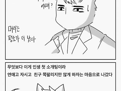 소개팅 하는 manhwa