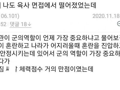 육사 면접에서 떨어진 이유