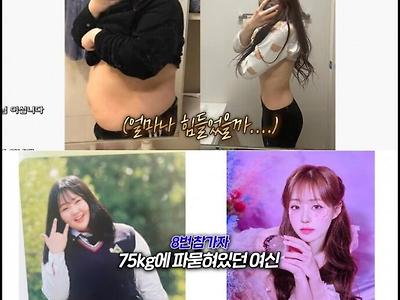 극적인 다이어트 성공녀