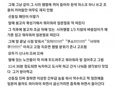 일본 여행가서 혐한시위 동참하고 식사 해결함