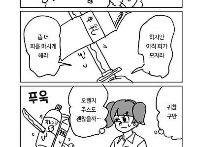 말하는 마검을 주운 여고생.manhwa