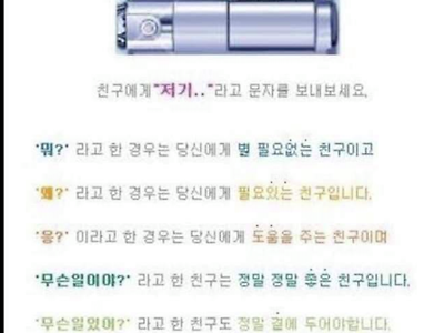 친구에게 "저기.." 라고 문자를 보내보세요