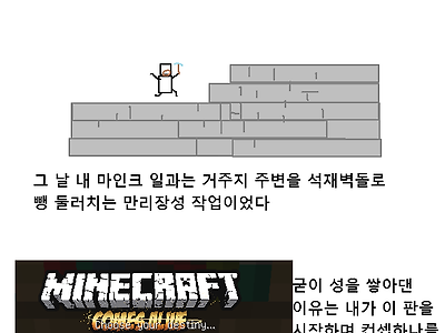 저는 아내를 저장할 수 있었습니다.minecraft