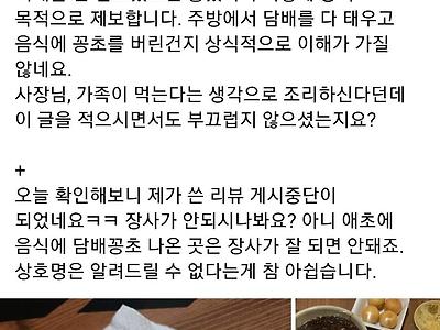 배달시킨 중국집 양장피에서 담배꽁초필터 발견되었다는 페북글
