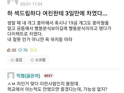 섹드립하다 여친한테 3일만에 차임..jpg