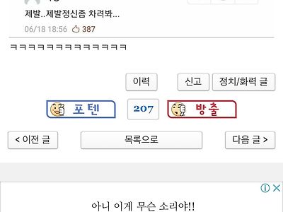 펨코 광고도 어이없어 하는 글