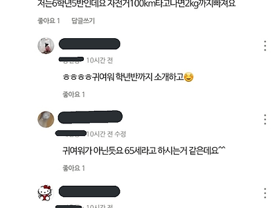 귀여움을 잔뜩 받는 6학년 5반 어린이 반전