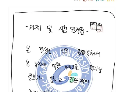 총장님한테 과제 면제권 받은 대학생