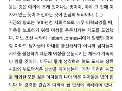 서양 여성들이 본 조선시대 여성의 삶.JPG