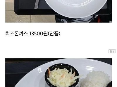 13,500원짜리 치즈돈가스