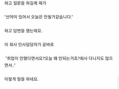 방금 지원회사 인사담당자 한테 연락이 왔습니다