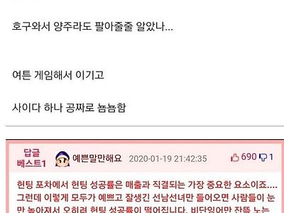 헌팅포차에 간 3040대 웃대인들