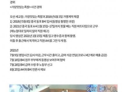 조선족 때문에 난리 났던 족발집 대반전