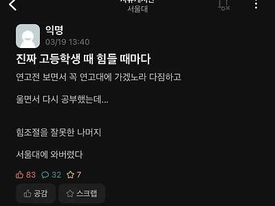 연고전 보면서 꼭 연고대에 가겠노라 다짐하고 울면서 공부했는데