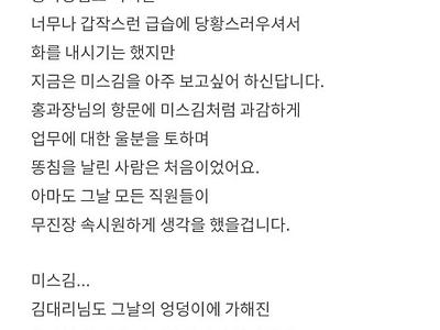 S급이었던 여직원이 회식 후 5일 째 출근을 안 함