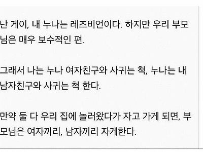 매우 보수적인 집안의 남매