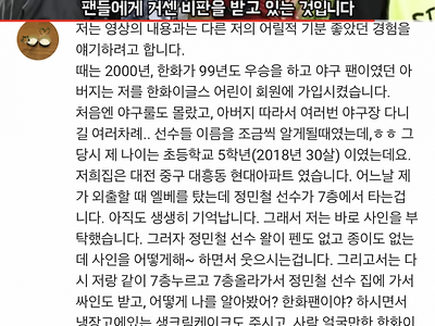 어느 한화 선수가 팬들에게 한 만행!!!