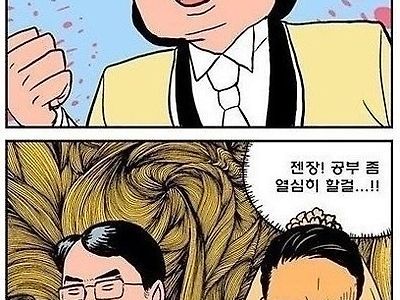 만화 : 공부