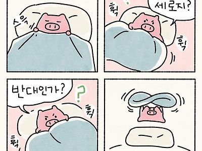 자려고 누웠을 때 생각