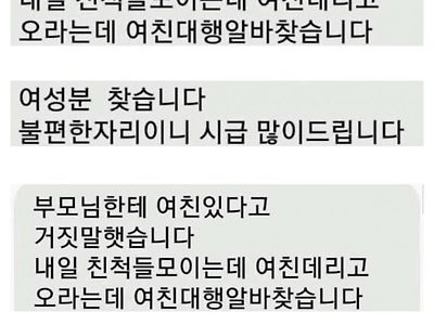 여친대행 알바의 최후