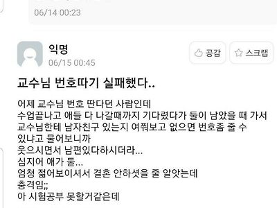 여교수 번따 시도한 대학생