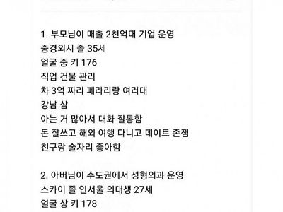 금수저 남친들 조건 비교해주세요