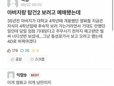 아버지와 보는 영화