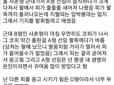 조금 위험하지만 의외로 가능한 신기한 응급 지혈방법