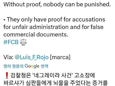 [마르카] 검찰은 바르사 매수 입증할 증거 제시 X