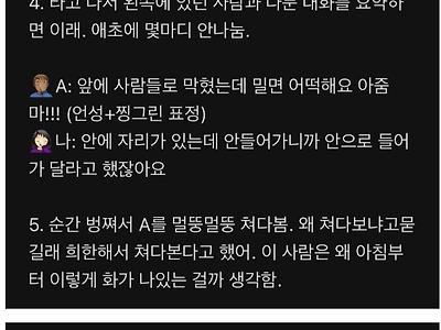 출근길에 아줌마 소리 들어서 눈물 터져버린 30대 여성