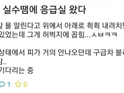 실수로 응급실 가는 사람 특징